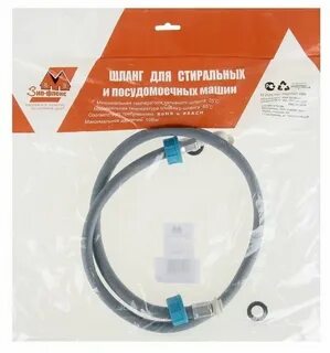 Озон шланг для стиральной машины