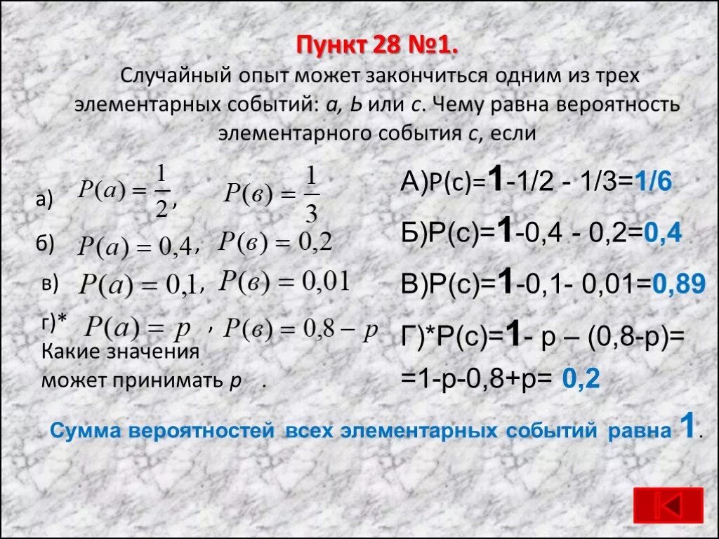 Какие значения может принимать вероятность. Вероятность элементарных событий. Вероятность равна 1. Математическое описание случайных явлений.