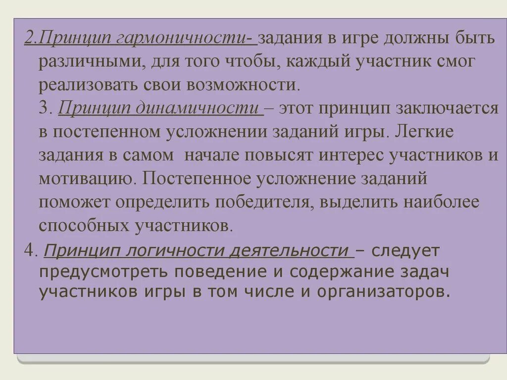 Ее принцип заключается в том. Принцип динамичности. принцип динамизма. динамизм философия. принципы педагогического исследования динамизм.