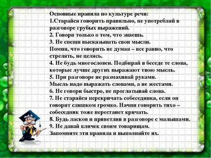 Что значит говорить русским языком