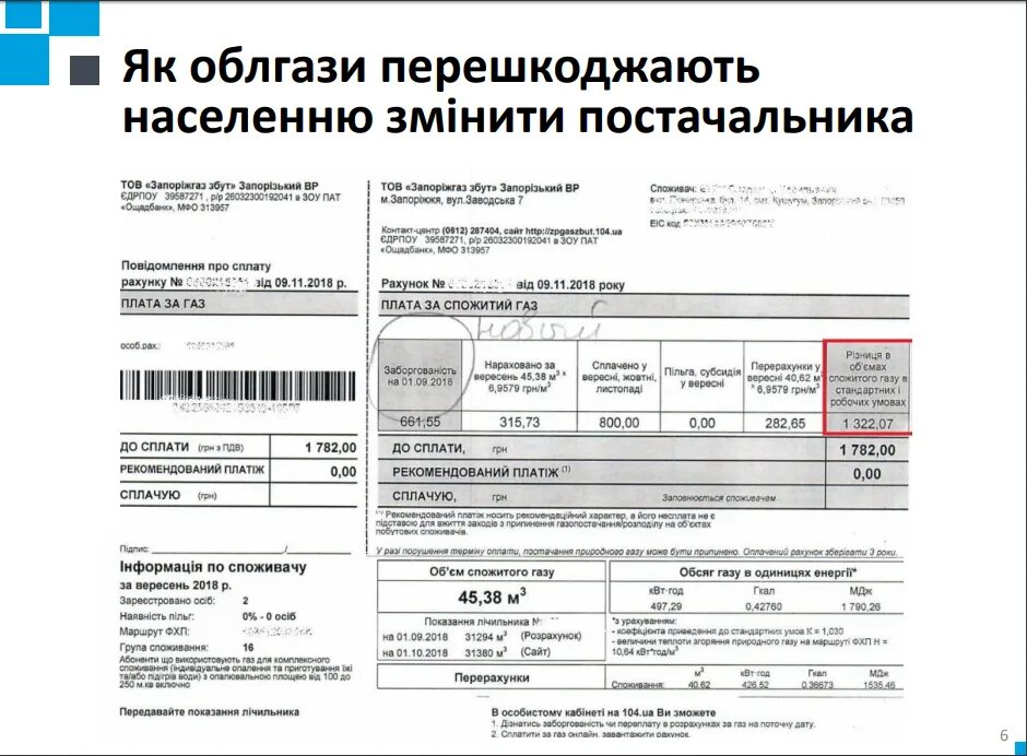 Получить счет за газ. Платежки за ГАЗ. Платежки за ГАЗ Украина. Квитанция за ГАЗ Украина. Украинская платёжка за ГАЗ.