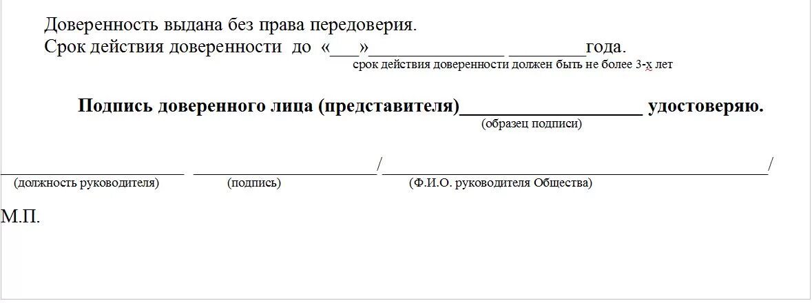 Доверенность на пополнение расчетного счета в банке образец. Доверенность ВТБ образец. Доверенность для банка. Образец доверенности для банка. Доверенность на печать организации