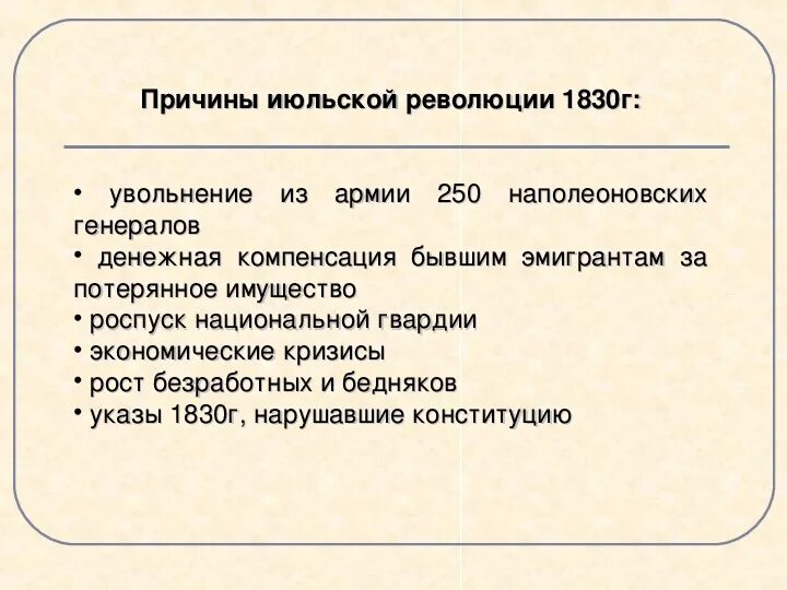 Революция 1830 г. Причины июльской революции 1830 г. Июльская революция во Франции 1830 причины и последствия. Причины революции 1830 года. Причины июльской революции во Франции.