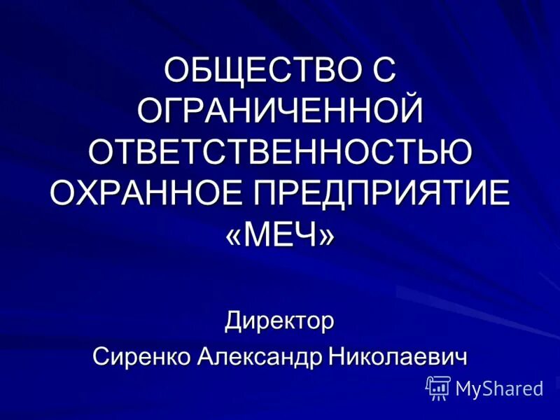 Ответственность охранных предприятий. Чоп охрана. Понятие частной детективной и охранной деятельности. Вывески охранных организаций. Ооо чоп дон ростов на дону.