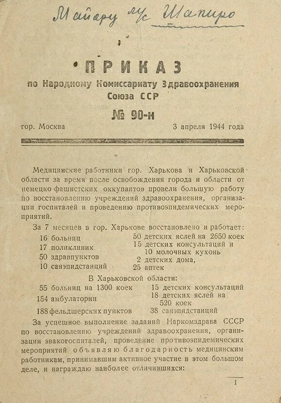 Постановление народного комиссариата. Народный комиссариат здравоохранения СССР. Декрет об учреждении народного комиссариата здравоохранения. Комиссариат здравоохранения 1917. Наркомздрав СССР.