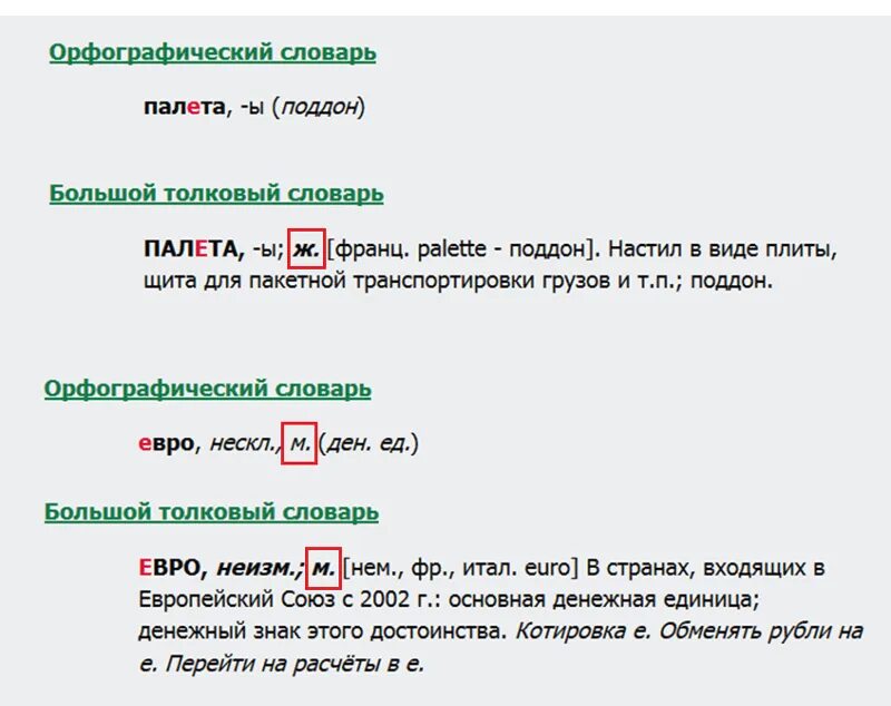 Как пишется паллет или палет