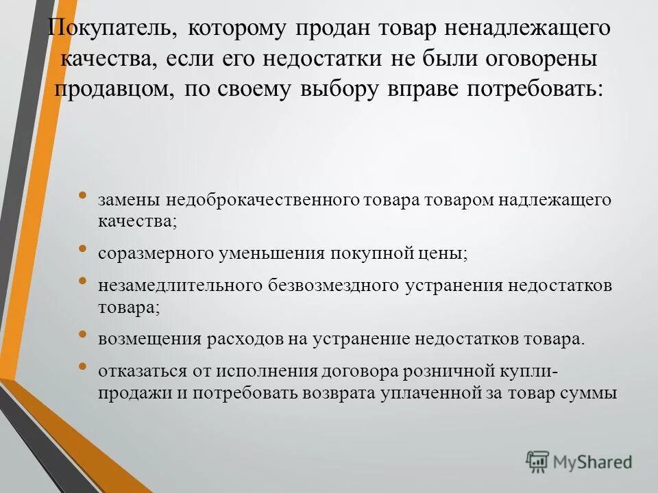 Покупатель хочет вернуть товар