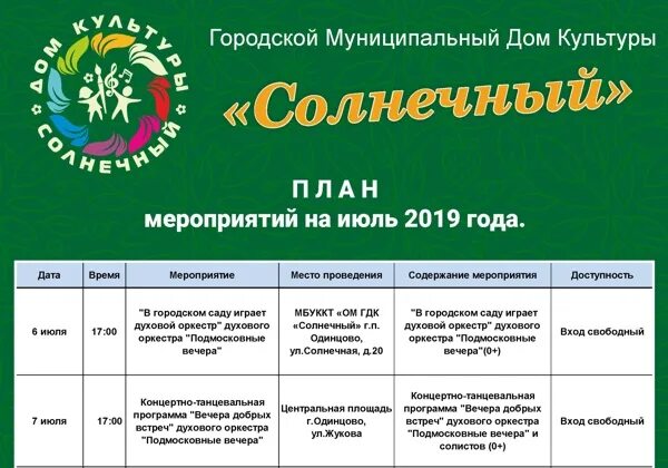 Дом культуры июльское. Дк июль. Дк июль. Дк июль. Дк июль.