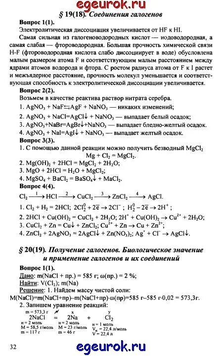 Контрольная работа галогены 9 класс с ответами. Химия 9 класс габриелян соединения галогенов. химия 9 класс габриелян гдз учебник.