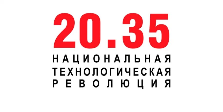 Сайте университета 2035. Университет 20.35. Университет 20.35 логотип. Университет национальной технологической инициативы. Университет 2035 лого.