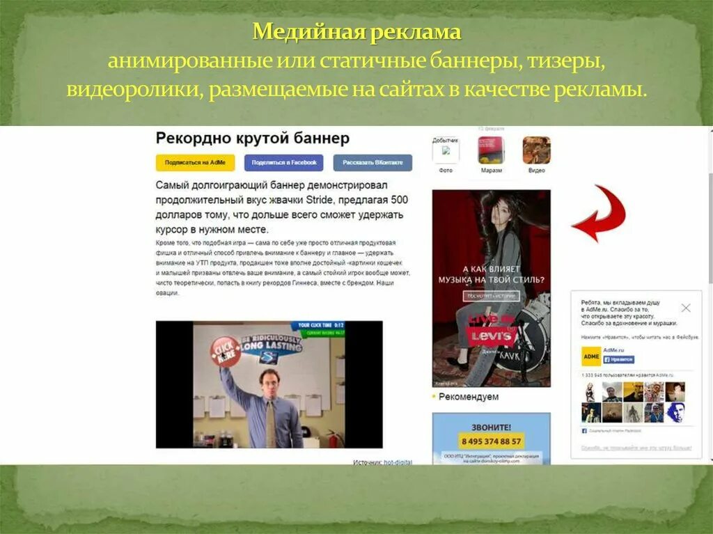 Первая медийная. Медийнаядийная реклама. Пример медийной рекламы. Первая медийная. Медийная реклама виды.