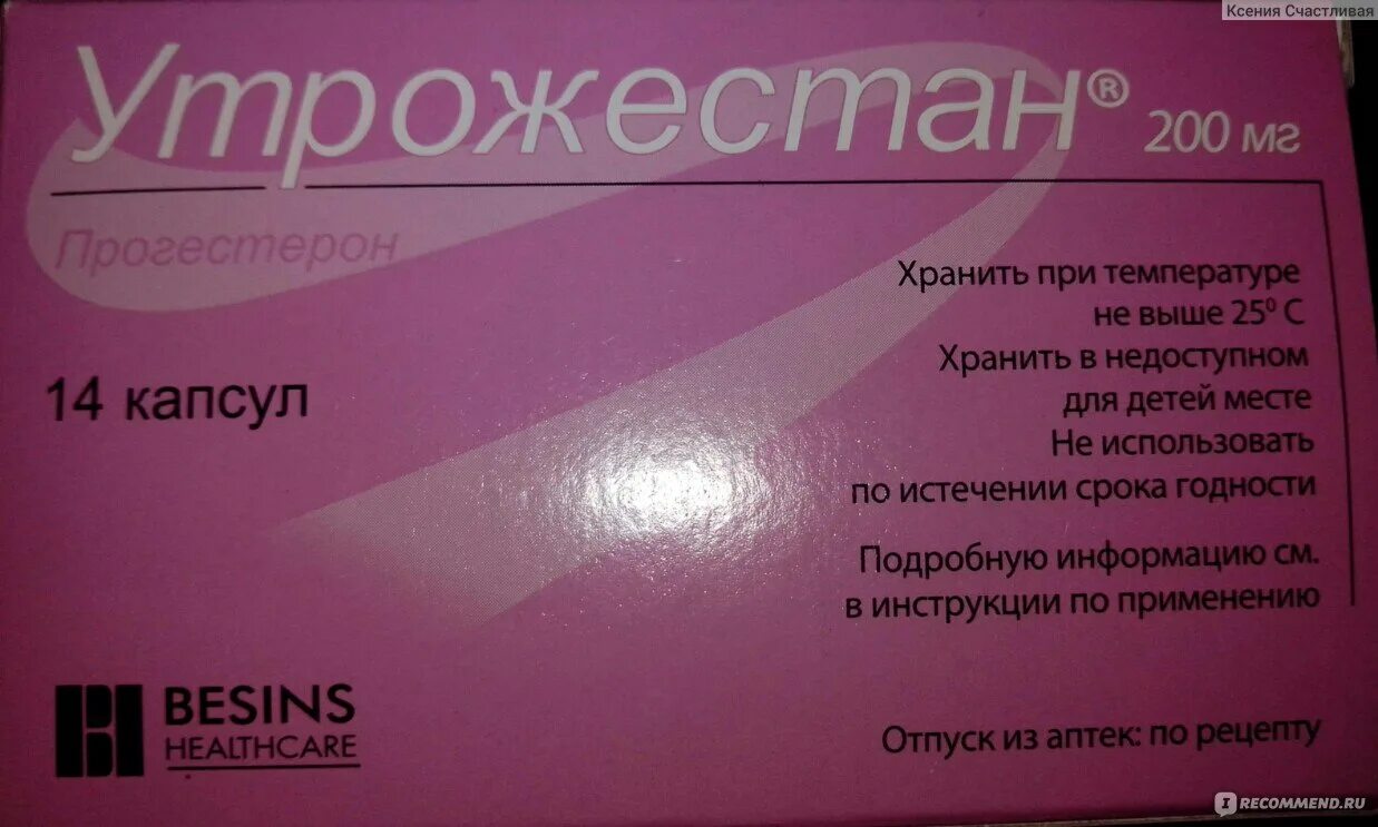 Утрожестан при беременности сколько. Таблетки утрожестан прогестерон 200 мг. Утрожестан при беременности 2 триместр. Утрожестан 200 свечи. Утрожестан свечи Вагинальные.