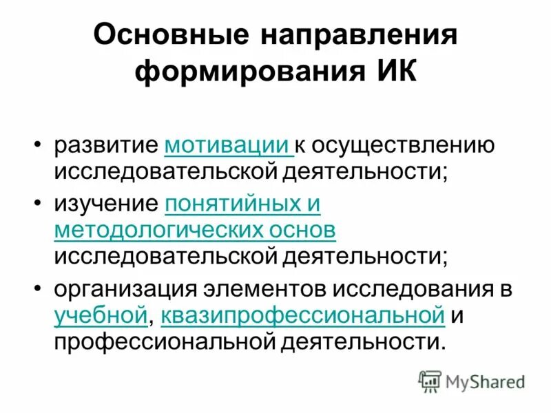 основные подходы к исследованию мотивации. какие науки изучают мотивацию. методы изучения мотивации учебной деятельности. направление мотивация труда схема. методы изучения мотивации и мотивов презентация.
