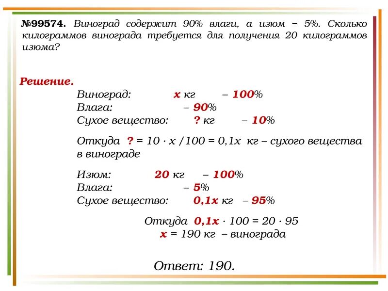 Сколько воды содержится в винограде. Решение задач на виноград и Изюм. Задача про Изюм и виноград ЕГЭ. Виноград содержит 90 влаги. Задача на проценты с виноградом.