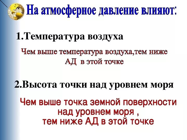 Атмосферное давление это в географии. Атмосферное давление ветер. Зависимость ветра от атмосферного давления. Атмосферное давление ветер презентация.