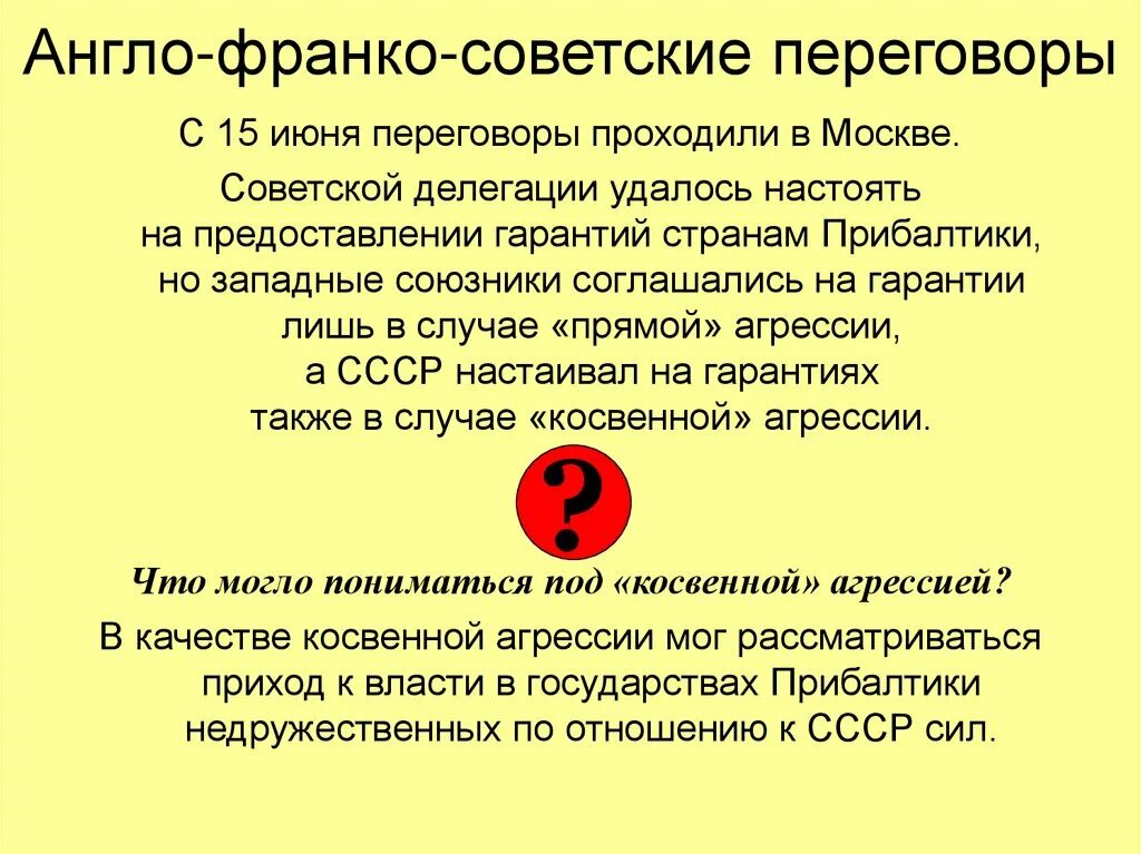 Англо советские переговоры 1939. Англо-Франко-советские переговоры 1939. Британо Франко советские переговоры 1939. Англо-Франко-советские переговоры в Москве. Советско-англо-французские переговоры.