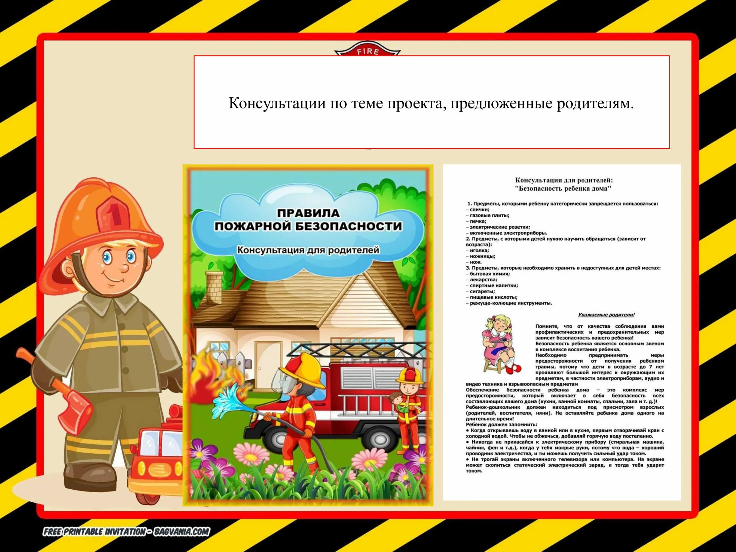 Проект пожарная безопасность 10 класс Безопасность