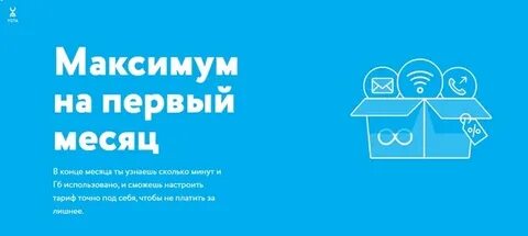Максимум на первый месяц