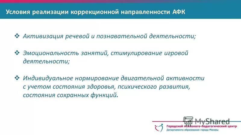 Программа коррекционной работы. Программа коррекционной работы. Коррекционная направленность урока в коррекционной школе. Коррекционные мероприятия. Механизмы реализации кадрового обеспечения омск.