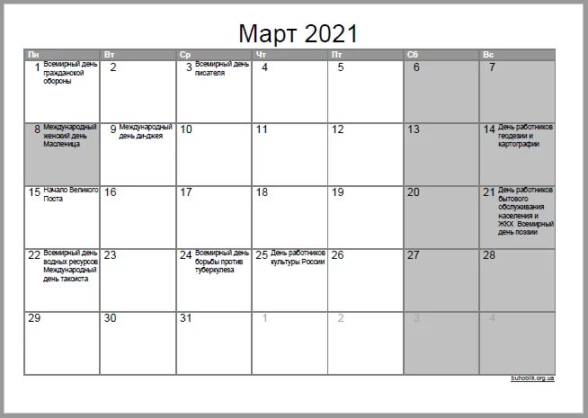 Календарь как прошел день. Март праздники 2021. Календарь март 2021 с праздниками. Выходные в марте 2021. Календарь праздников на март.