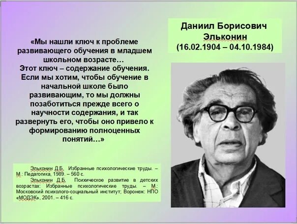 Младший школьник эльконин. Младший школьник эльконин