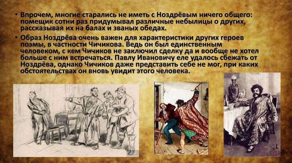 Ноздрев как продал души. Встреча Чичикова с Ноздревым. Ноздрёв сделка мертвые души. Сделка Чичикова и Ноздрева. Ноздрёв и Чичиков сделка.