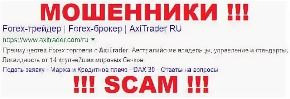 Axitrader отзывы. Axitrader отзывы