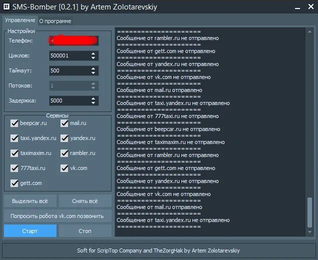 Бомбер спам звонков. Бомбер программа. SMS Bomber. Бомберы смс. Приложение бомбер смс.