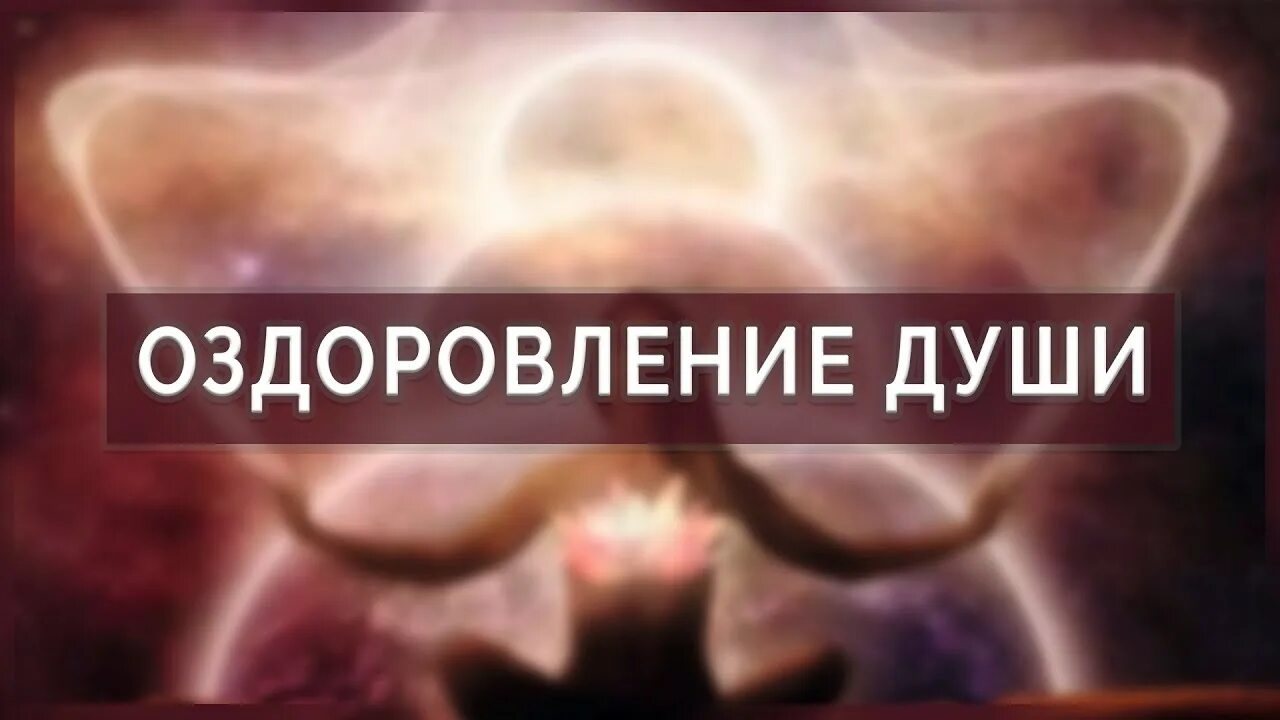 Настрой сытина для нервной системы для женщин. Медитация исцеление нервной системы. Оздоровление души. Настрои Сытина на оздоровление. Настрои Сытина на оздоровление нервной системы для женщин.