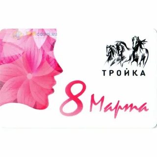 Тройка скидки