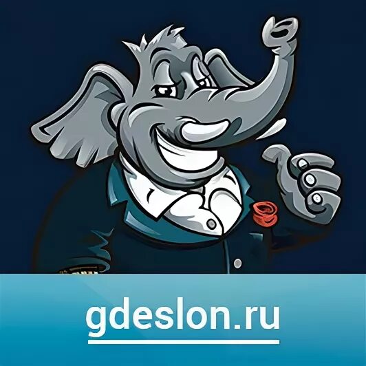 Где слон. Gdeslon лого. Где слон партнерка. Gdeslon logo. Gdeslon