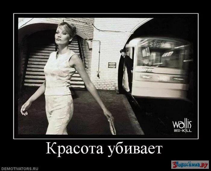 В каждой девочке есть страшная сила. Демотиваторы красота страшная сила. красота - страшная сила!. женская красота страшная сила. красота страшная сила картинки.