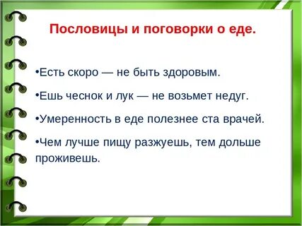 Словосочетание со словом обжора
