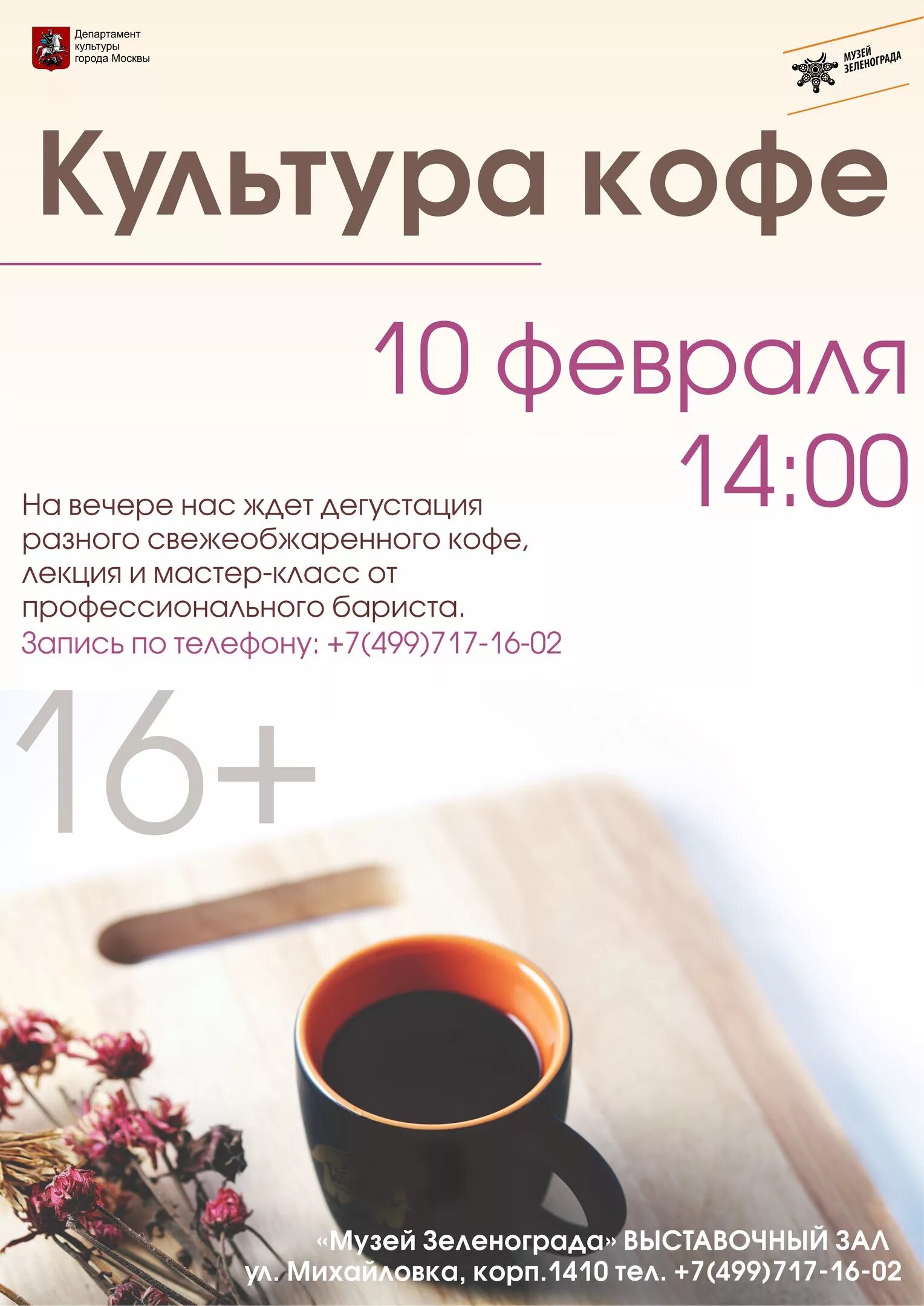 Кофейня в горно алтайске. Культура кофе отзывы. Культура кофе батайск. Культура кофе вологда зосимовская улица 40. Культура кофе отзывы.