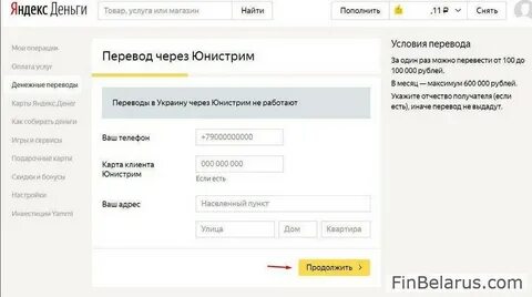 Переводы юнистрим с карты сбербанка