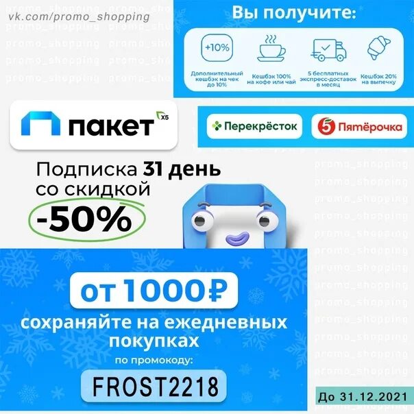 Подписка пакет промокод. X5 пакет промокод. Подписка пакет x5. Подписка пакет x5 логотип.