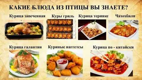 Перечислите блюда из мяса