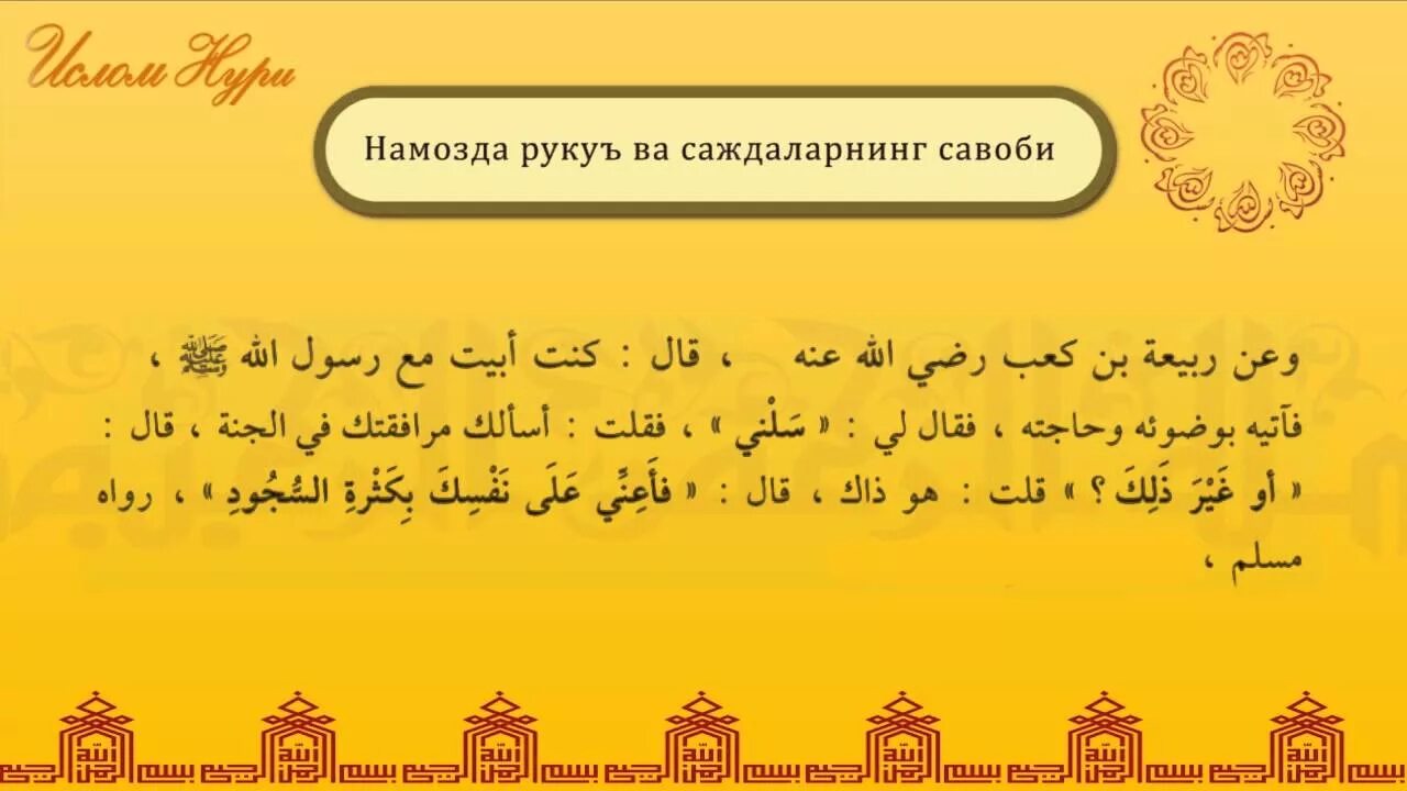 Сураи рамазон. Тасбеҳ Таробе. Тасбихи Рамазон. Таспехи Рамазон. Таравих тасбих.