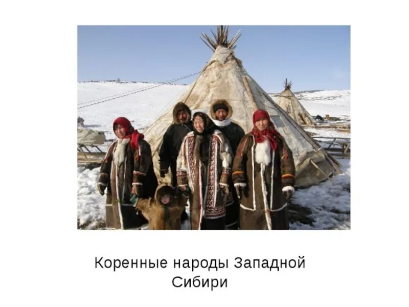 Коренные народы Сибири народы Сибири. Коренные народы Западной Сибири. Коренные народы Западно Сибирского района. Коренные народы Сибири 16 17 века. Народы сибирского района