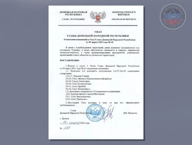 2022 главы днр. Указ президента о назначении судей 2022. Указ главы днр. 22 о выплате стипендии. Указ 17-26 днр.