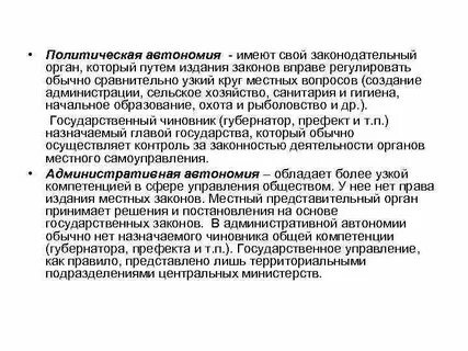 Автономия страны это