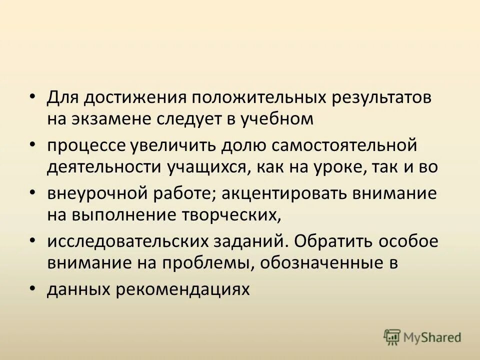 Положительный результат. Наличие проведения оргмомента. Достижении положительного результата. Предпосылки достижения результата. Предпосылки достижения результата.