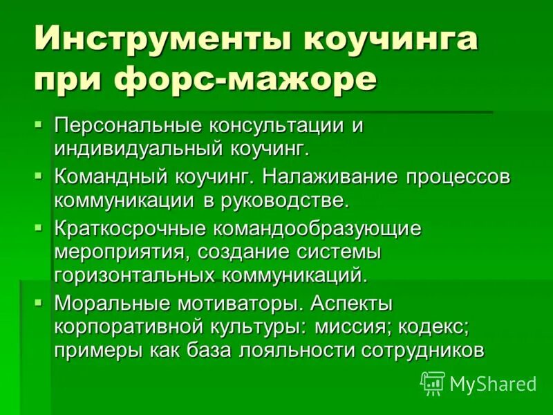 Условия форс мажора