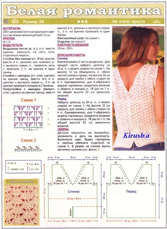 V вырез крючком. Топик вязаный схема. Летние вязаные кофточки с v-образной горловиной. Летний топ спицами схемы. Летние майки крючком со схемами.