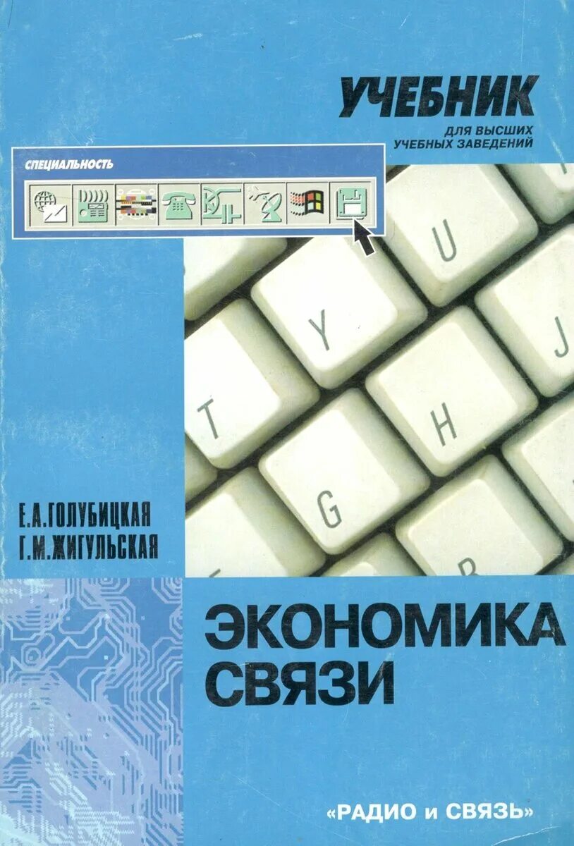 м радио и связь. м. измерение радиоэфира. радио и связь 1989. массовая радиобиблиотека книга.