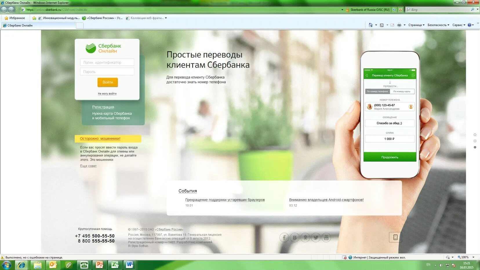 Web версия сбербанк