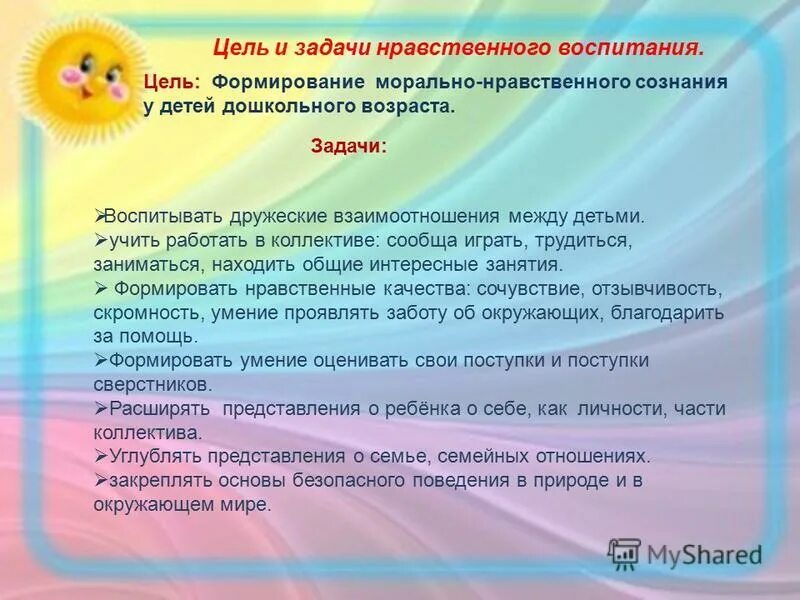 Цели и задачи нравственного воспитания. Задачи нравственного воспитания дошкольников. Задачи нравственного воспитания дети. Задачи морального воспитания детей дошкольного возраста.