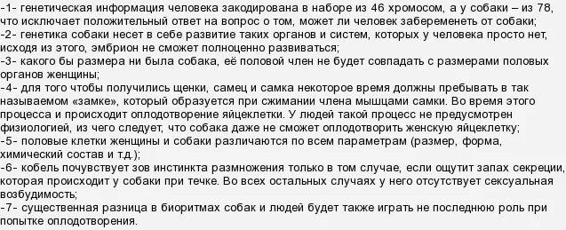 Можно ли человек забеременеть от собаки. Можно за беременитть от собак. можно забеременеть от собаки. можно ди забеременетт от собаки человеку. может ли собака забеременеть от человека.