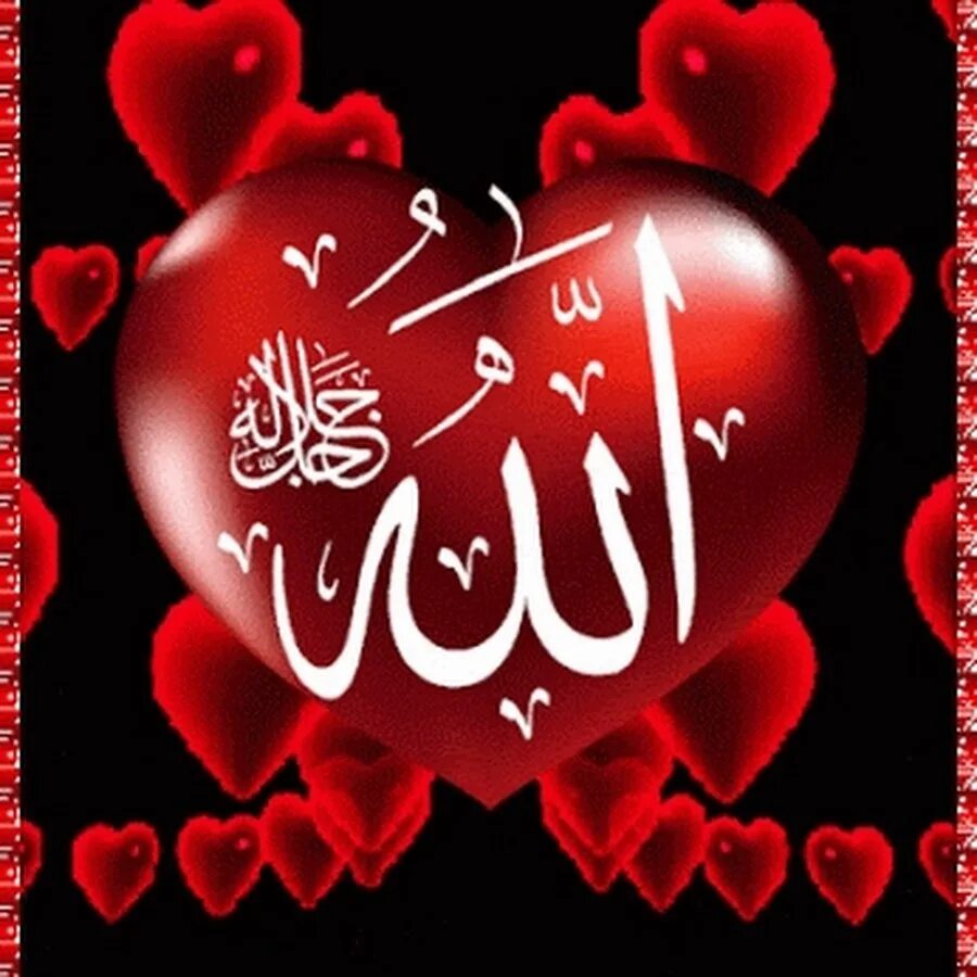 Мусульманское сердце. Исламский сердечки. Мусульманские открытки.
