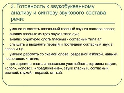 Анализ звукового состава слова изучает